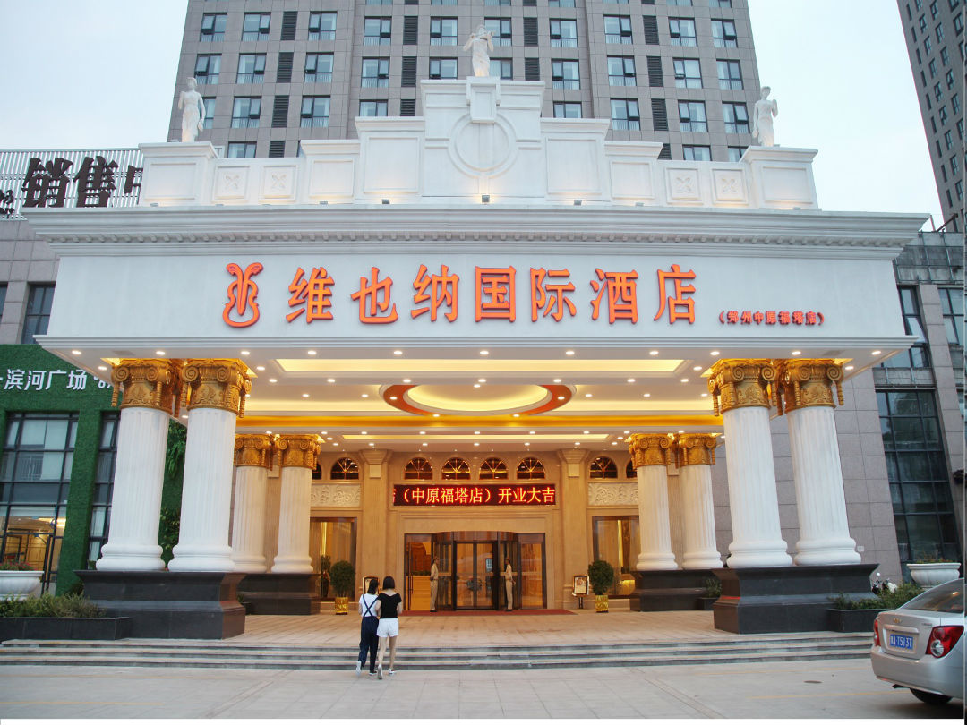 维也纳国际酒店(郑州中原福塔店)