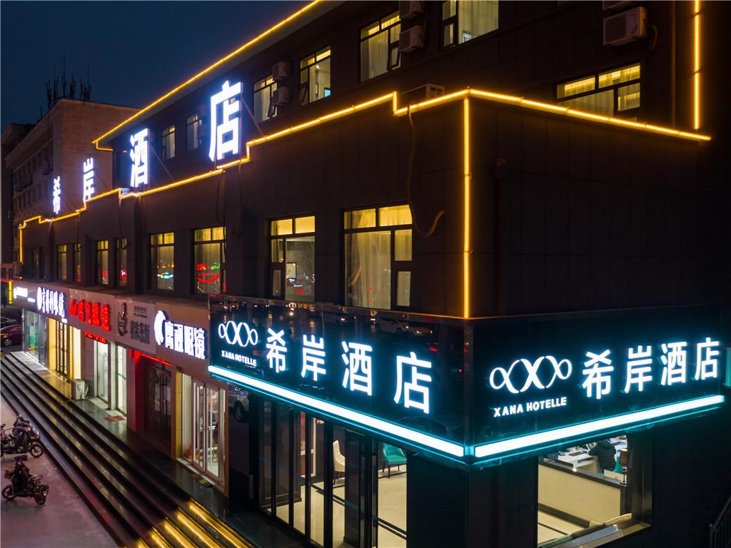 希岸酒店淄博山东理工大学东校店